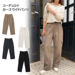 ワイドパンツ カーゴ レディース 秋 冬 40代 50代 コーデュロイ ゆったり 体型カバー ウエストゴム トレンド おしゃれ カジュアル｜JOKnet Yahoo!店