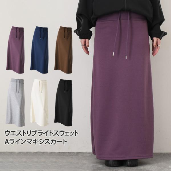 ナロースカート 春 秋 ロング マキシ タイト Aライン ライトスウェット ウエストゴム 膝下 ペン...