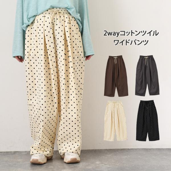 ワイドパンツ レディース 春 秋 薄手 ドット柄 ジョガーパンツ ゆったり ウエストゴム バレルレッ...