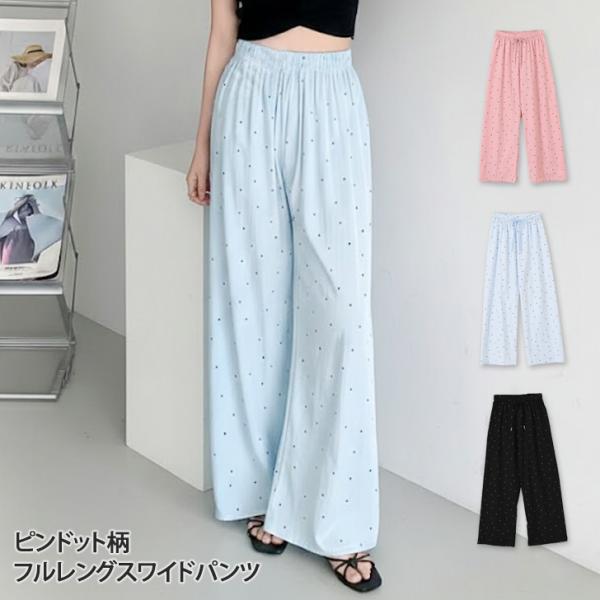 ワイドパンツ レディース 春 夏 ドット柄 丈長め 涼しい 薄手 速乾 ボトムス ズボン ゆったり ...