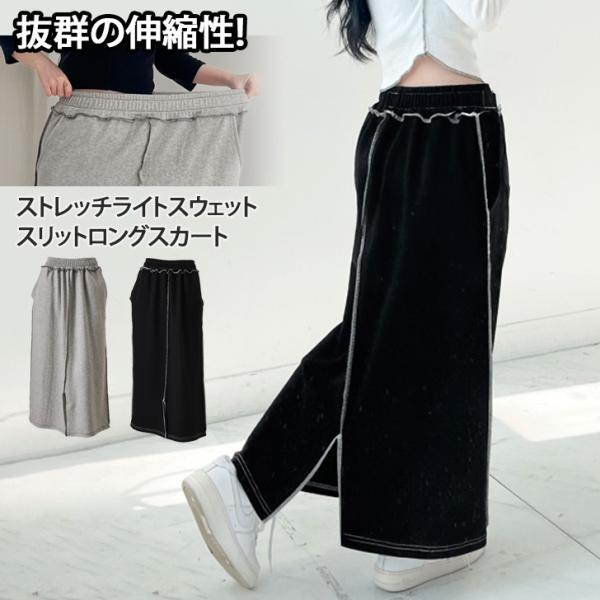ロングスカート 春 夏 ロング タイト スリット Iライン ライトスウェット ウエストゴム ストレッ...