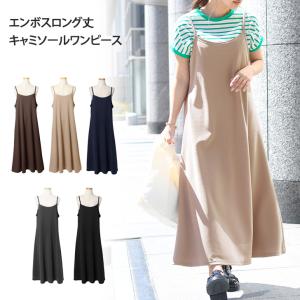 ワンピース キャミソール キャミワンピ ロング ...の商品画像