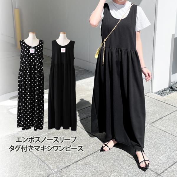 ワンピース レディース ロング マキシ きれいめ 春 夏 ノースリーブ フレア ゆったり 大きいサイ...