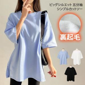 カットソー Tシャツ 半袖 裏起毛 暖かい レディース トップス ライトスウェット 防寒 冷え対策 無地 体型カバー カジュアル 楽ちん｜rainbunker