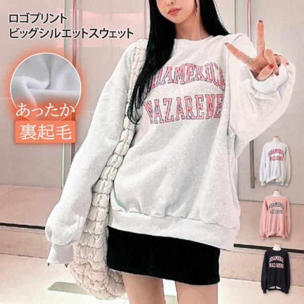 スウェット レディース 裏起毛 ロゴプリント ゆったり ビッグ 厚手 冬 暖かい あったか 防寒 ト...