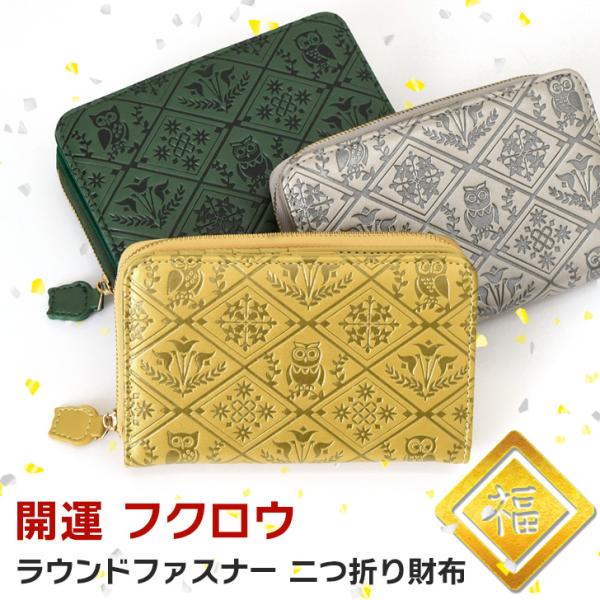 財布 レディース 二つ折り コンパクト 小銭入れ カードケース 札入れ 縁起財布 ミニ財布 フクロウ...