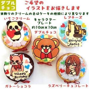 イラスト ケーキ 誕生日 チョコレートケーキ キャラクター ダブルチョコ