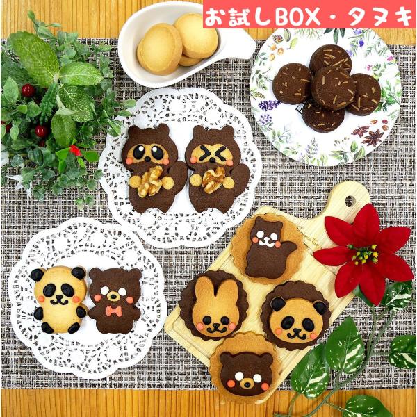 タヌキ クッキー お試しセット プレゼント お返し 内祝い 結婚 出産 可愛いお菓子 お中元 おしゃ...