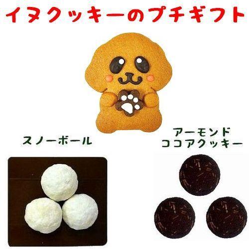 犬 クッキー プチギフト 結婚式 2次会 お礼 おしゃれ 退職祝い プレゼント お返し いぬ お菓子...