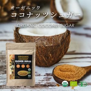 有機JASオーガニック ココナッツシュガー 350g 1袋 低GI食品