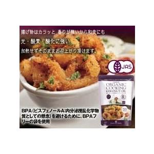 有機JASオーガニック 調理用ココナッツオイル...の詳細画像2