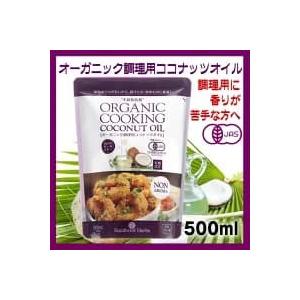 有機JASオーガニック 調理用ココナッツオイル...の詳細画像1