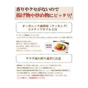 有機JASオーガニック 調理用ココナッツオイル...の詳細画像4