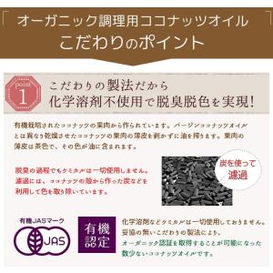 有機JASオーガニック 調理用ココナッツオイル...の詳細画像5
