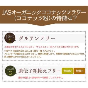 有機JASオーガニック ココナッツフラワー コ...の詳細画像4
