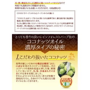 有機JASオーガニック 濃厚 バージンココナッ...の詳細画像2