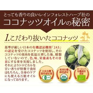 有機JASオーガニック バージンココナッツオイ...の詳細画像2