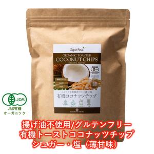 有機 JAS ココナッツチップ トースト 230g 1袋 ノンフライ 薄甘味 ソフト オーガニック  油不使用｜rainforest-herbs