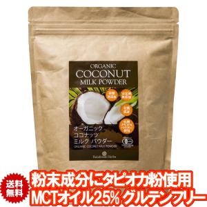 オーガニック ココナッツミルクパウダー 400g 1袋 ORGANIC