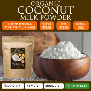 有機JASオーガニック ココナッツミルクパウダ...の詳細画像1