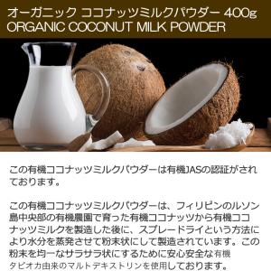 有機JASオーガニック ココナッツミルクパウダ...の詳細画像2