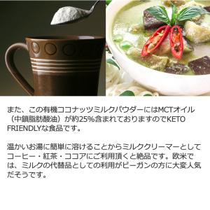 有機JASオーガニック ココナッツミルクパウダ...の詳細画像3