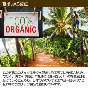 有機JASオーガニック ココナッツミルクパウダ...の詳細画像4