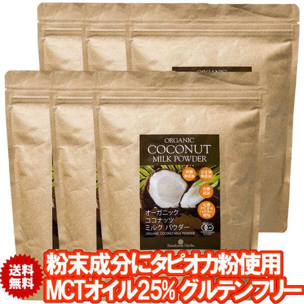 オーガニック ココナッツミルクパウダー 400g 6袋 ORGANIC COCONUT MILK P...