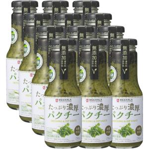 たっぷり濃厚パクチードレッシング ディップソース 250ml 12本 タイ産