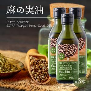 ヘンプシードオイル 麻の実油 エキストラバージン ヘンプオイル