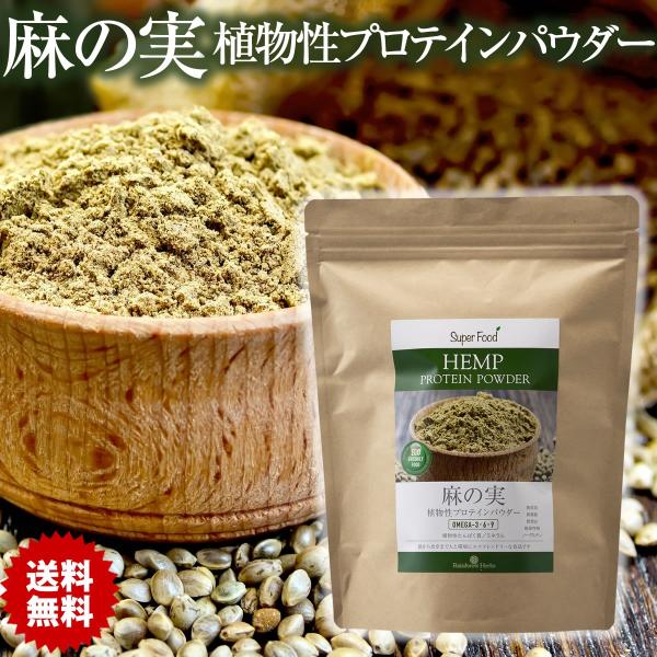 ヘンププロテイン 麻の実パウダー ヘンプパウダー 植物性プロテインパウダー 500g 1袋 リトアニ...