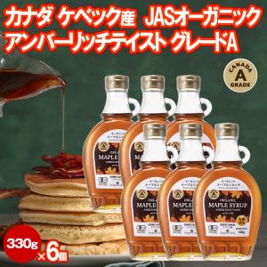 有機 メープルシロップ 330g 6本 カナダ産 JAS オーガニック｜rainforest-herbs