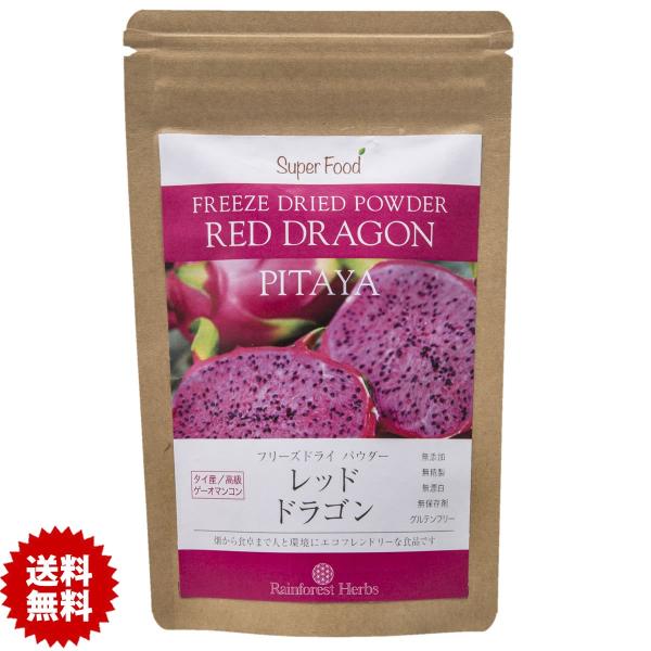 レッドドラゴンフルーツ ピタヤパウダー 60g 1袋 フリーズドライ タイ産 Red Dragon ...