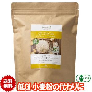有機キヌアパウダー キヌア粉 500g 1袋 ペルー産 有機JASオーガニック