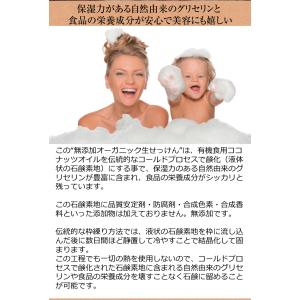 オーガニック ココナッツ石鹸 有機原料使用 8...の詳細画像3