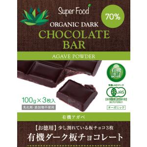 爆買 有機JASオーガニック アガベチョコレー...の詳細画像1