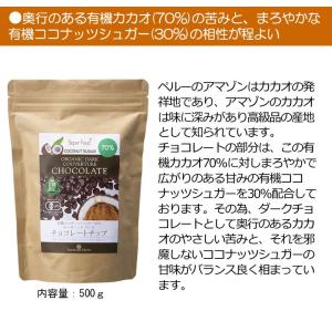 有機JASオーガニック チョコレートチップ 有...の詳細画像2