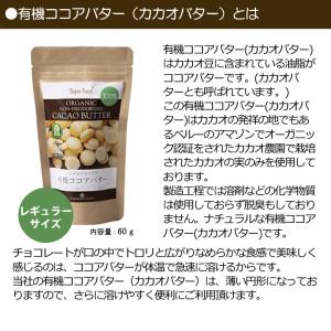 有機JASオーガニック カカオバター100% ...の詳細画像2