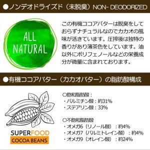 有機JASオーガニック カカオバター100% ...の詳細画像5