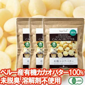 有機カカオバター ココアバター ペルー産 300g 3袋 有機JASオーガニック