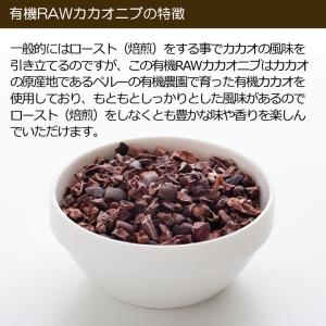 有機JASオーガニック ローカカオニブ 500...の詳細画像3