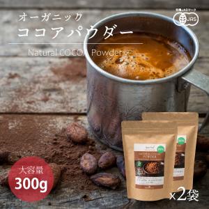 ナチュラルココアパウダー有機JASオーガニック ピュアココア100% 純ココア 300g 2袋 無添加 砂糖不使用 香料不使用 爆買｜レインフォレストハーブYahoo!店