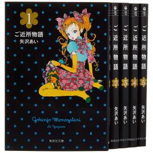 矢沢あい作品のおすすめ人気ランキング5選 最新漫画や人気の少女漫画も セレクト Gooランキング