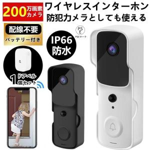 インターホン カメラ付き ドアホン WIFI ワイヤレスチャイム インターフォン 玄関インターホン ベル センサー IP66防水 交換 呼び鈴 電池式 防犯対策 遠隔監視｜rains-shop