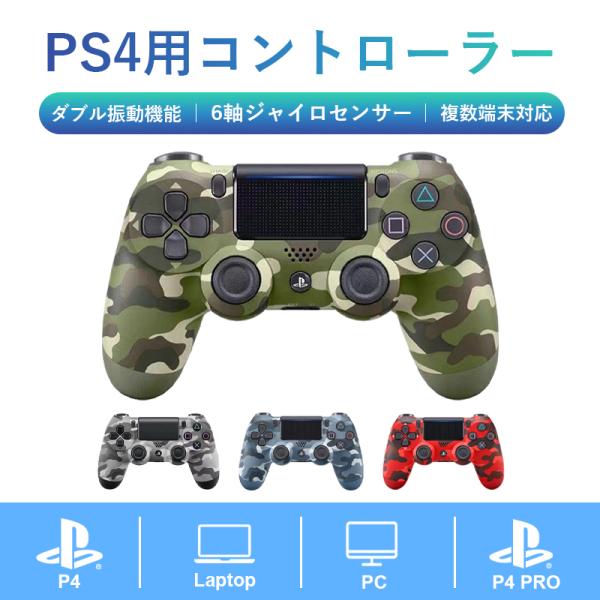 Playstation4 PS4 コントローラー ワイヤレス 対応 無線 タッチパッド 振動 重力感...