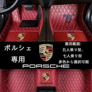 ポルシェ 専用 自動車用フロアマット皮革フロアマット洗いやすいカーペット｜rains-shop