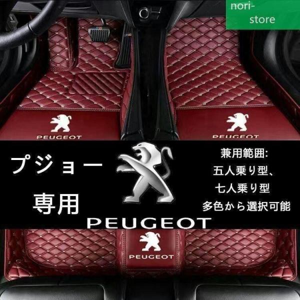 プジョー 専用 自動車用フロアマット皮革フロアマット洗いやすいカーペットnori-store