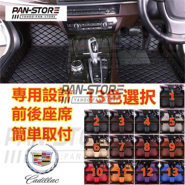 キャデラック ATS 2014~2019 車用 フロアマット 本革 内装品 高級 前後座席 右ハンド...