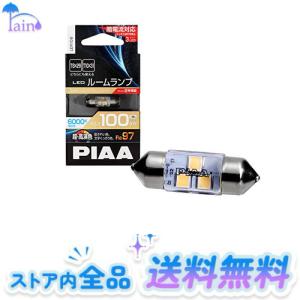 PIAA ルーム LED 超高演色ルームLEDバルブ 6000K 100lm T10x31/T8x29共用 12V 1.9W 定電流回路内蔵+暗