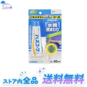 セメダイン バスコークN BP 透明 50ml HJ-148